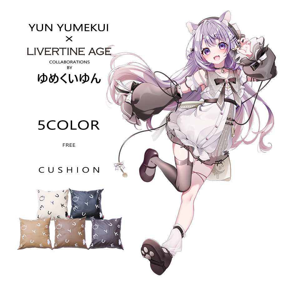 受注期間限定！ゆめくいゆんコラボ企画！コラボクッション◆ゆめくいゆん