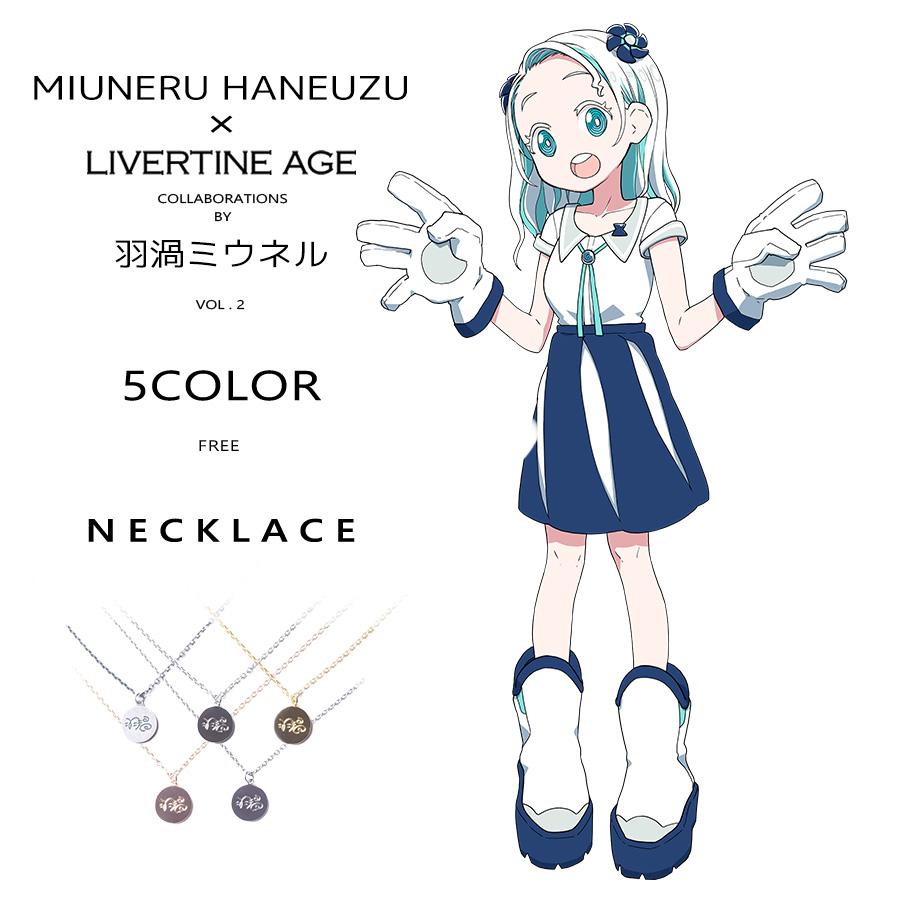 受注期間限定！羽渦ミウネルコラボ企画第2弾！コラボネックレス◆羽渦ミウネル