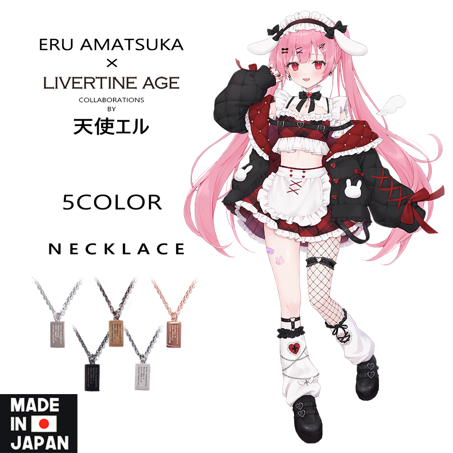 受注期間限定！天使エルコラボ企画！コラボネックレス◆天使エル