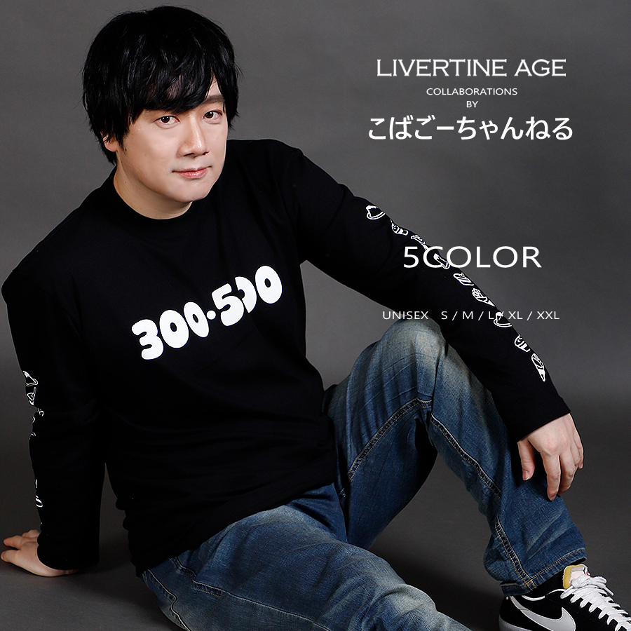 受注期間限定！こばごーちゃんねるコラボ企画！コラボ長袖Tシャツ◆こばごーちゃんねる