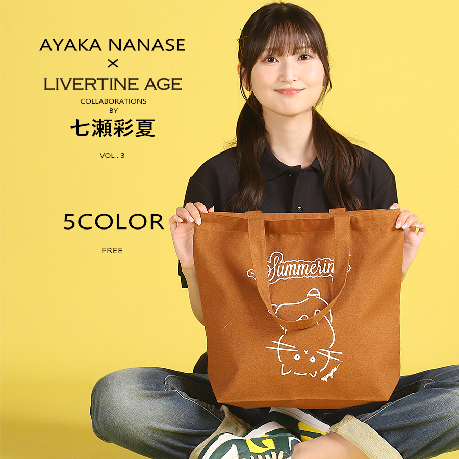 受注期間限定！七瀬彩夏コラボ企画第3弾！コラボトートバッグ◆七瀬彩夏