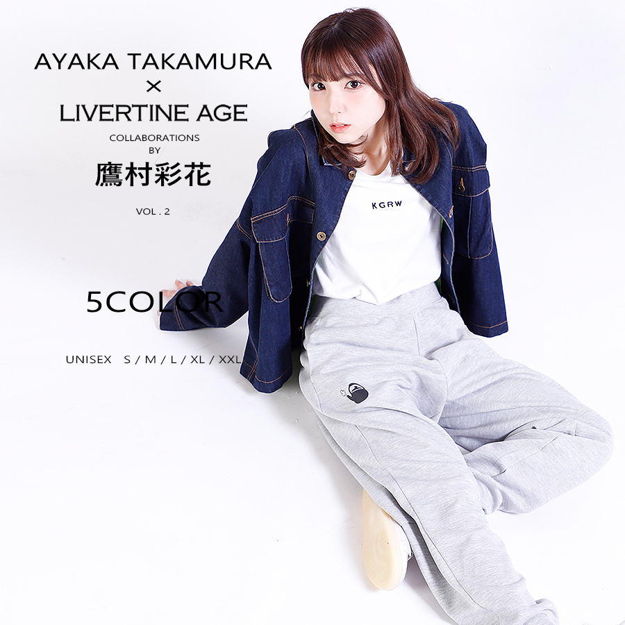 受注期間限定！鷹村彩花コラボ企画第2弾！コラボ ジョガーパンツ◆鷹村彩花