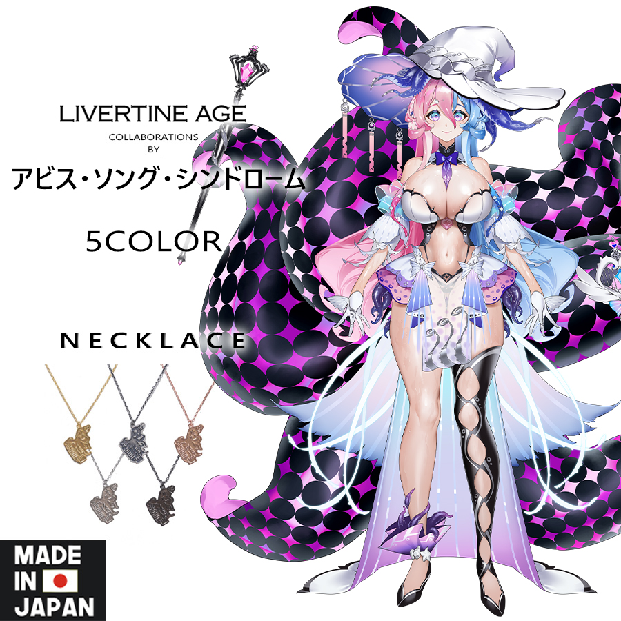 受注期間限定！アビス・ソング・シンドロームコラボ企画！コラボネックレス◆