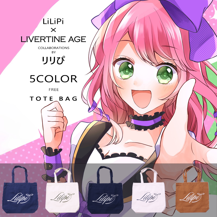 受注期間限定！リリぴコラボ企画！コラボトートバッグ◆リリぴ