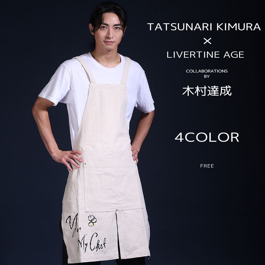 受注期間限定！木村達成コラボ企画！コラボエプロン◆木村達成
