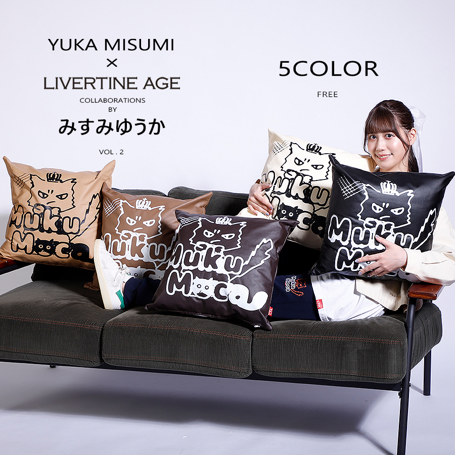 受注期間限定！みすみゆうかコラボ企画第２弾！コラボクッション◆みすみゆうか