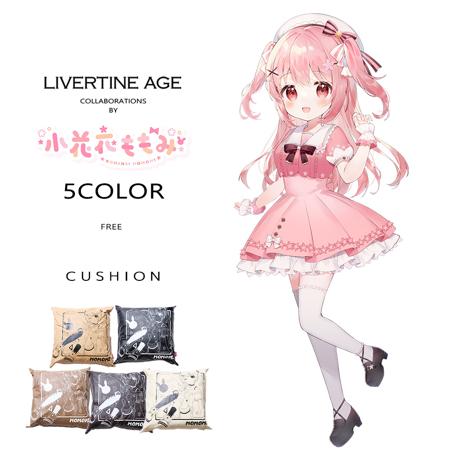 受注期間限定！小花衣ももみコラボ企画！コラボクッション◆小花衣ももみ