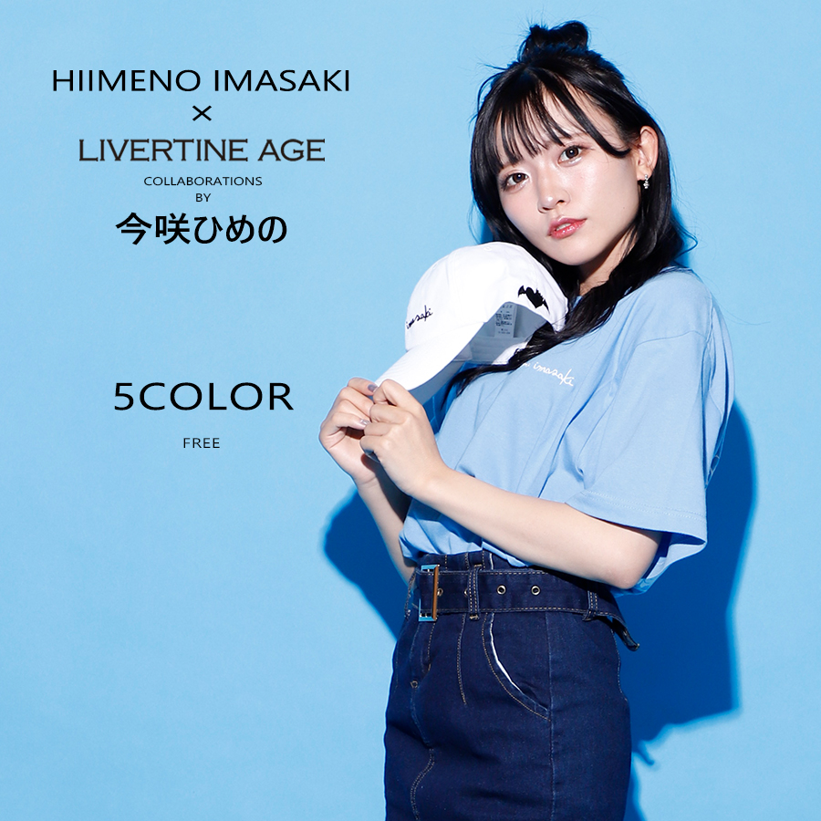 受注期間限定！今咲ひめのコラボ企画！コラボキャップ◆今咲ひめの
