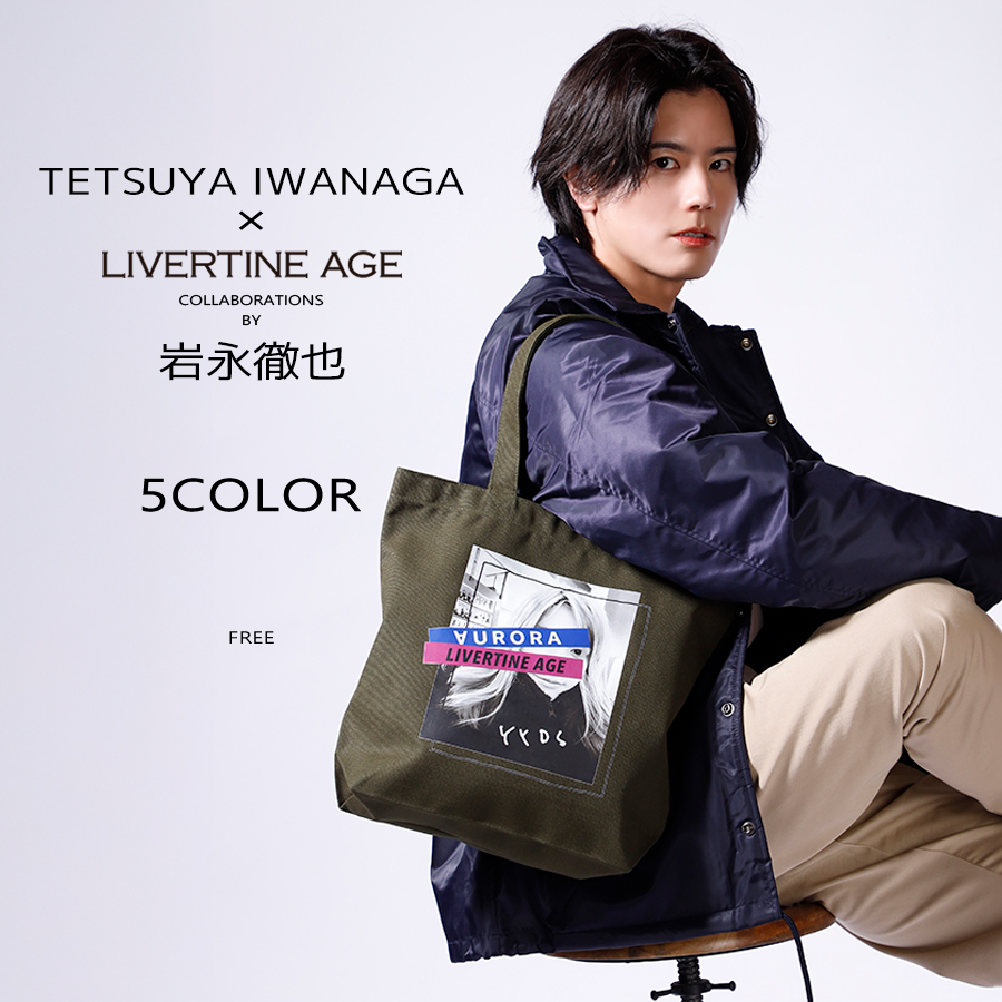 受注期間限定！岩永徹也コラボ企画！コラボトートバッグ◆岩永徹也