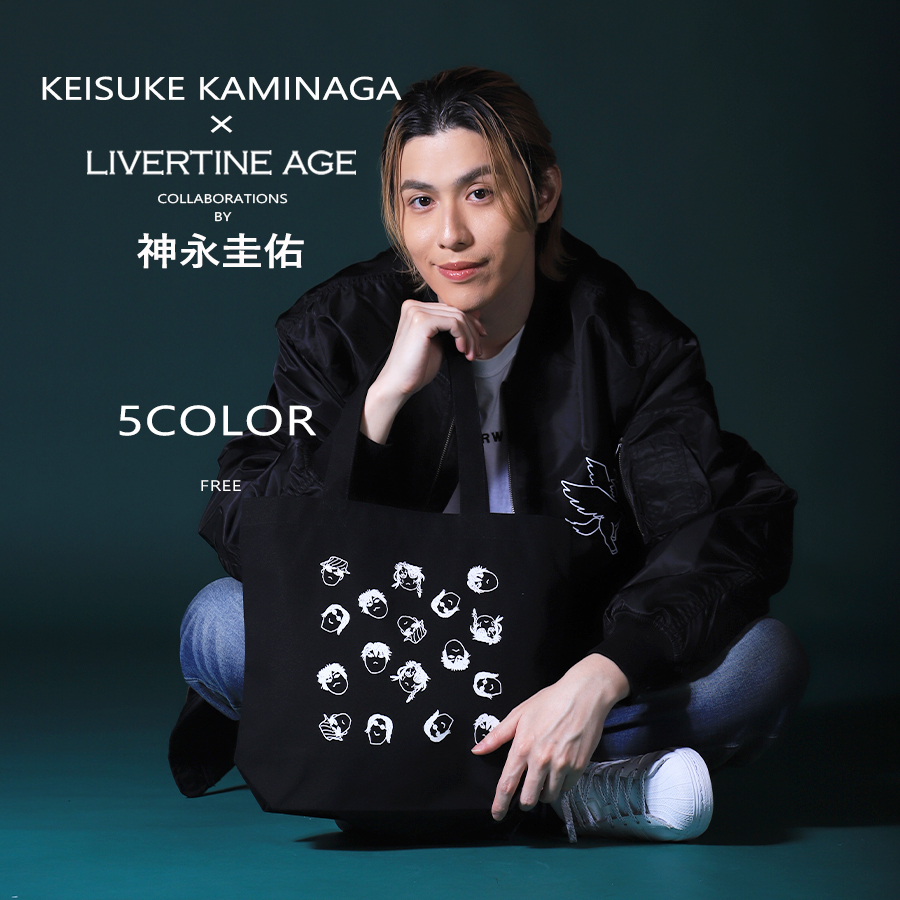 受注期間限定！神永圭佑コラボ企画！コラボトートバッグ◆神永圭佑