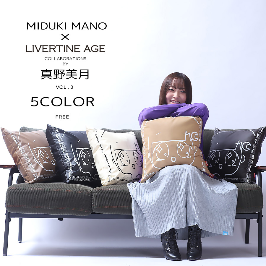 受注期間限定！真野美月コラボ企画第3弾！コラボクッション◆真野美月