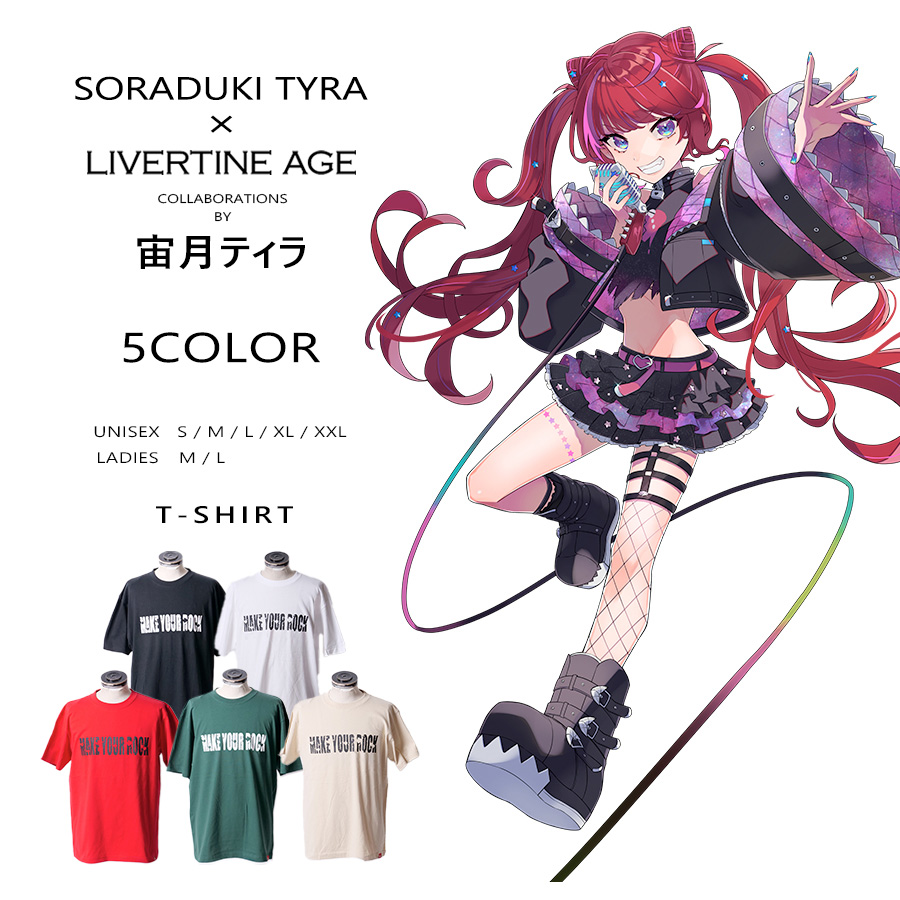 受注期間限定！宙月ティラコラボ企画！コラボ半袖Tシャツ◆宙月ティラ