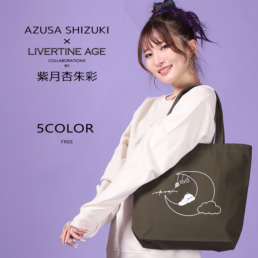 受注期間限定！紫月杏朱彩コラボ企画！コラボトートバッグ◆紫月杏朱彩