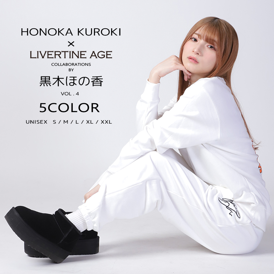 受注期間限定！黒木ほの香コラボ企画第4弾！コラボスウェットパンツ◆黒木ほの香