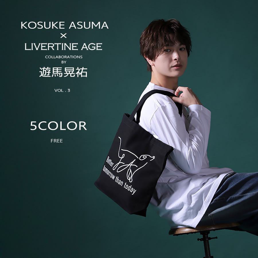受注期間限定！遊馬晃祐コラボ企画第3弾！コラボトートバッグ◆遊馬晃祐