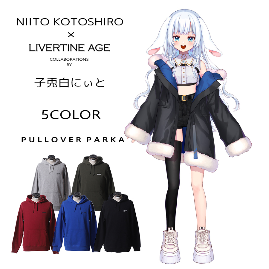 受注期間限定！子兎白にぃとコラボ企画！コラボプルオーバーパーカー◆子兎白にぃと