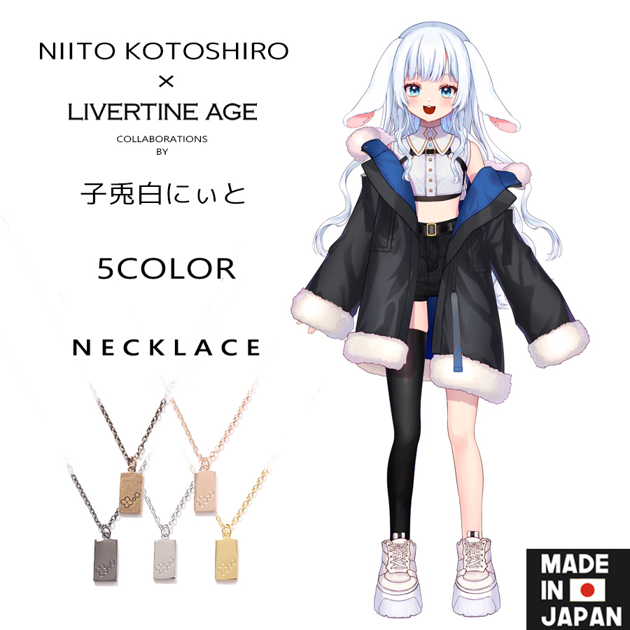 受注期間限定！子兎白にぃとコラボ企画！コラボネックレス◆子兎白にぃと