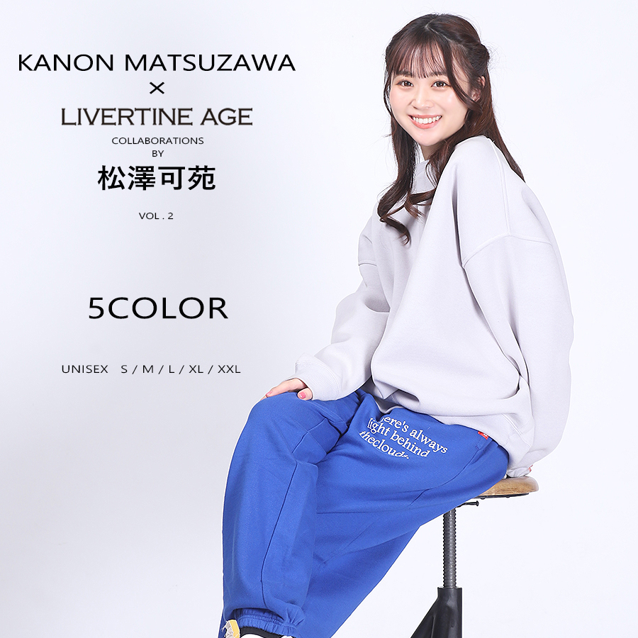 受注期間限定！松澤可苑コラボ企画第2弾！コラボスウェットパンツ◆松澤可苑