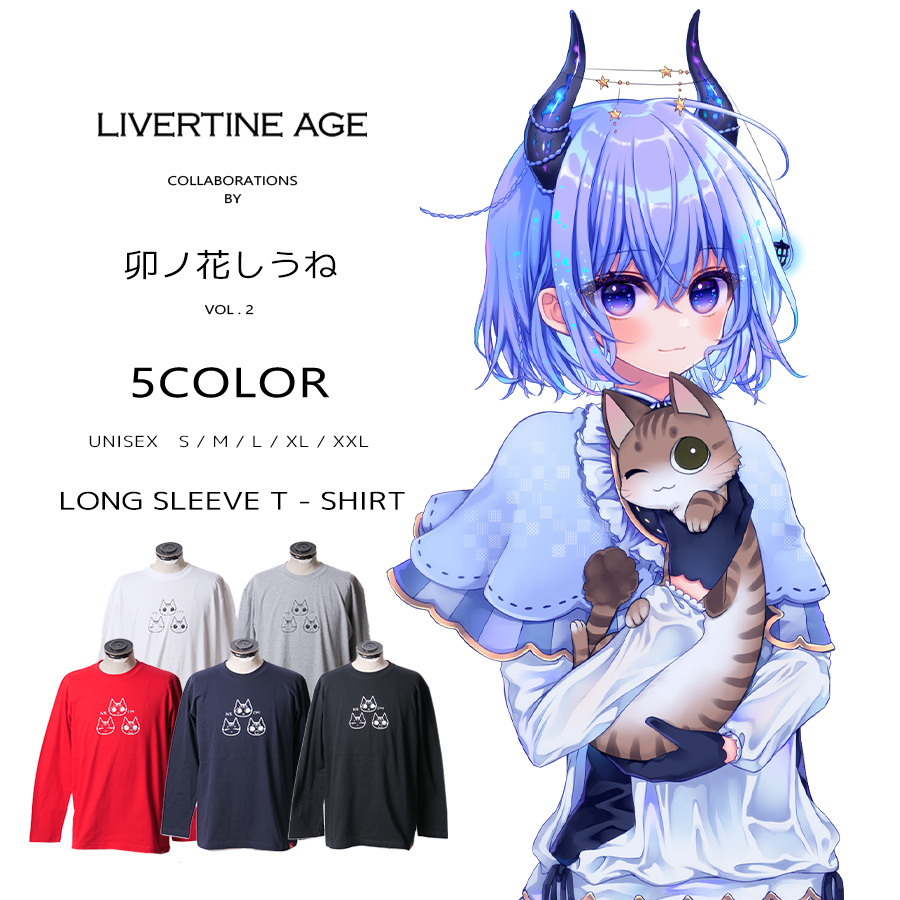 受注期間限定！卯ノ花しうねコラボ企画第2弾！コラボ長袖Tシャツ◆卯ノ花しうね