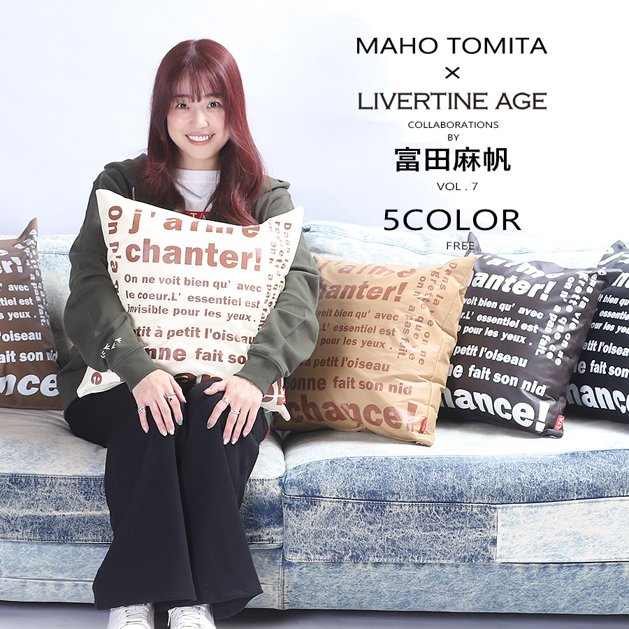 受注期間限定！富田麻帆コラボ企画第7弾！コラボクッション◆富田麻帆