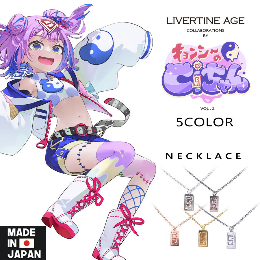 受注期間限定！キョンシーのCiちゃんコラボ企画第2弾！コラボネックレス◆キョンシーのCiちゃん