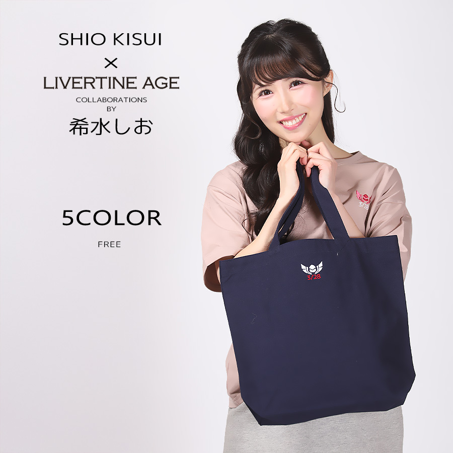 受注期間限定！希水しおコラボ企画！コラボトートバッグ◆希水しお