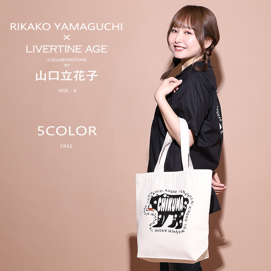 受注期間限定！山口立花子コラボ企画第4弾！コラボトートバッグ◆山口立花子