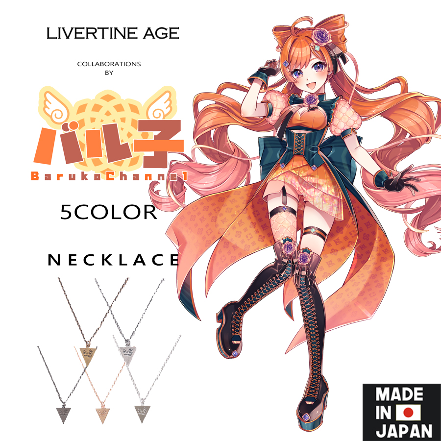 受注期間限定！バル子コラボ企画！コラボネックレス◆バル子