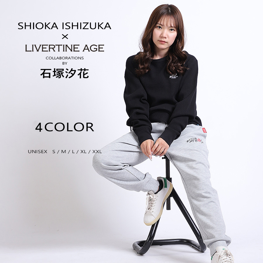 受注期間限定！石塚汐花コラボ企画！コラボジョガーパンツ◆石塚汐花