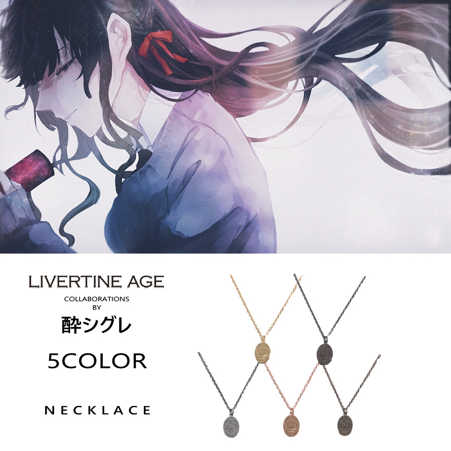 受注期間限定！酔シグレコラボ企画！コラボネックレス◆酔シグレ