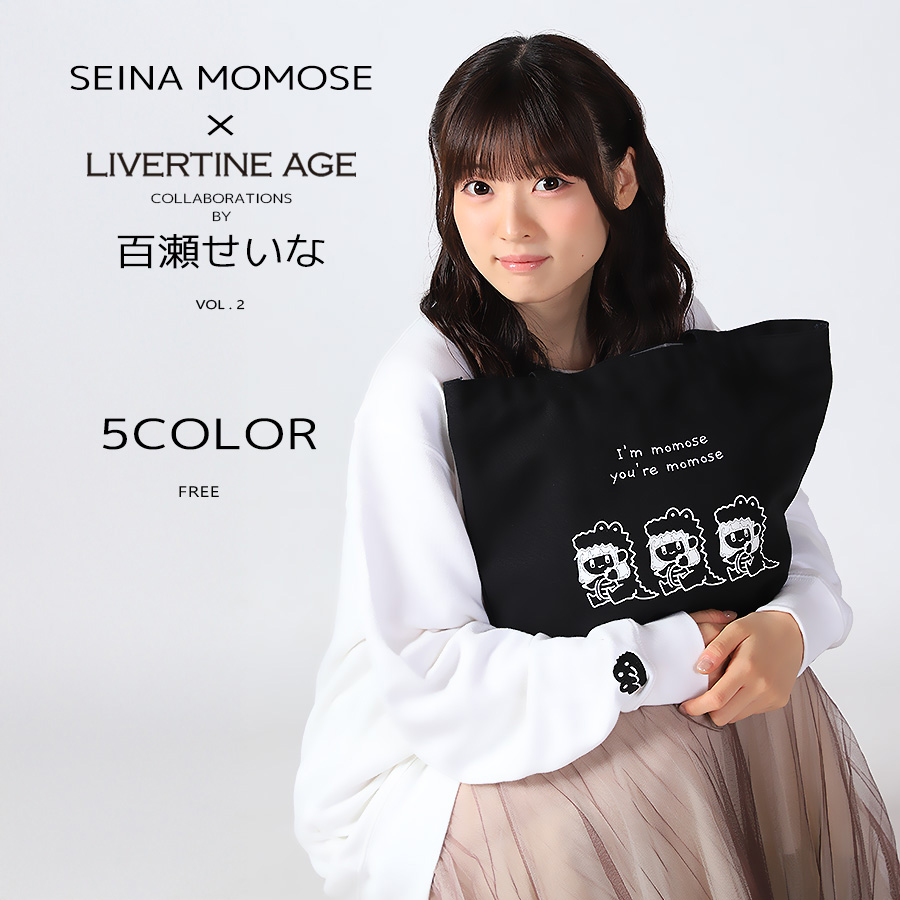 受注期間限定！百瀬せいなコラボ企画第2弾！コラボトートバッグ◆百瀬せいな