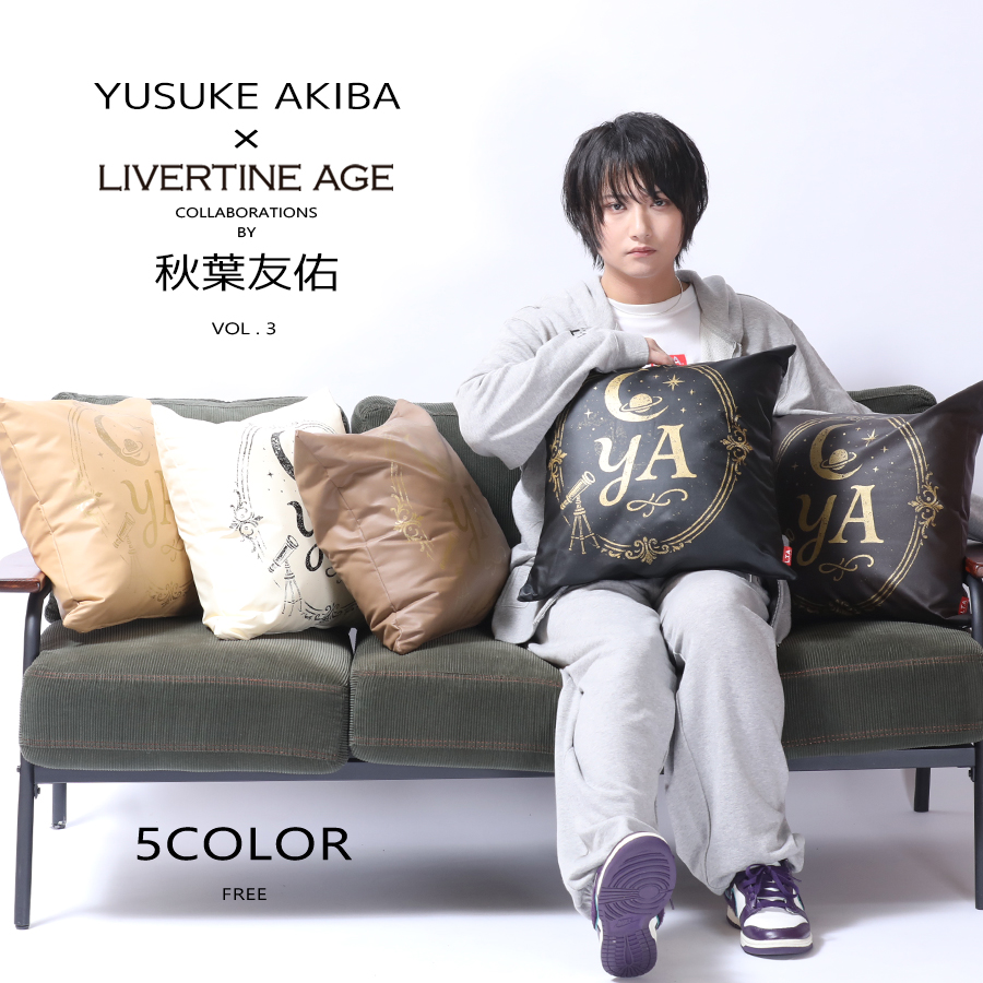 受注期間限定！秋葉友佑コラボ企画第3弾！コラボクッション◆秋葉友佑