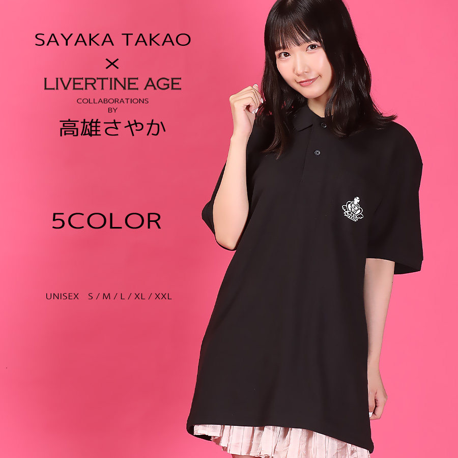 受注期間限定！高雄さやかコラボ企画！コラボポロシャツ◆高雄さやか