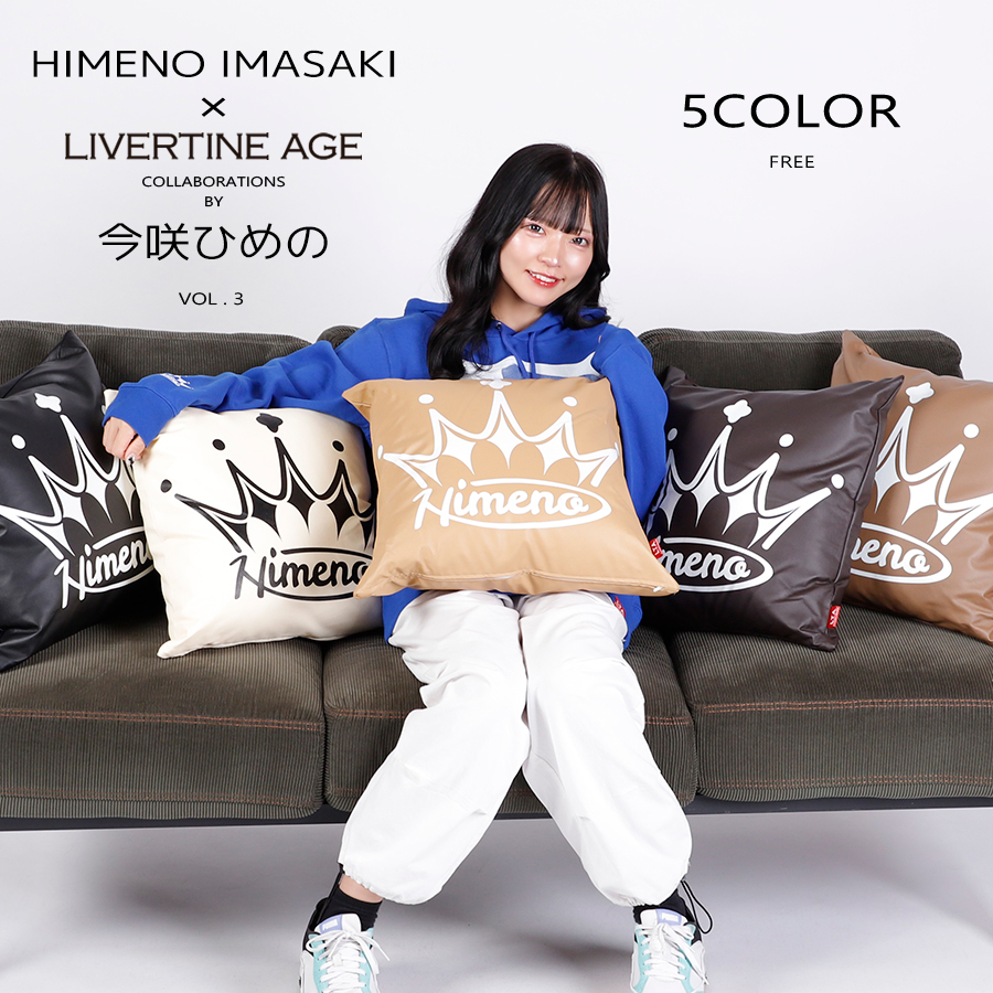 受注期間限定！今咲ひめのコラボ企画第3弾！コラボクッション◆今咲ひめの