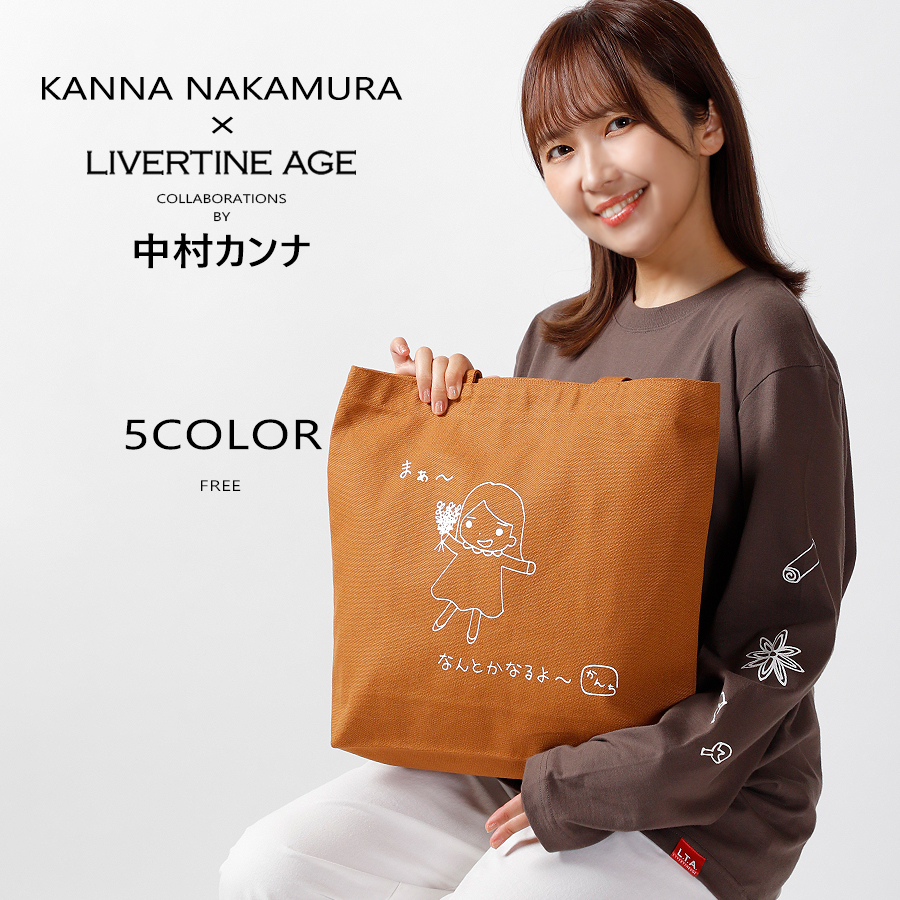 受注期間限定！中村カンナコラボ企画！コラボトートバッグ◆中村カンナ