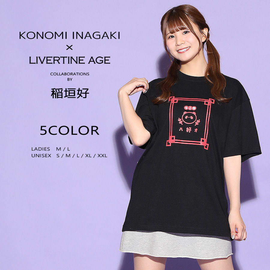 受注期間限定！稲垣好コラボ企画！コラボ半袖Tシャツ◆稲垣好