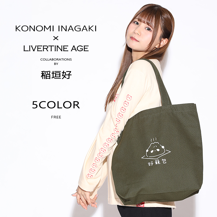 受注期間限定！稲垣好コラボ企画！コラボトートバッグ◆稲垣好