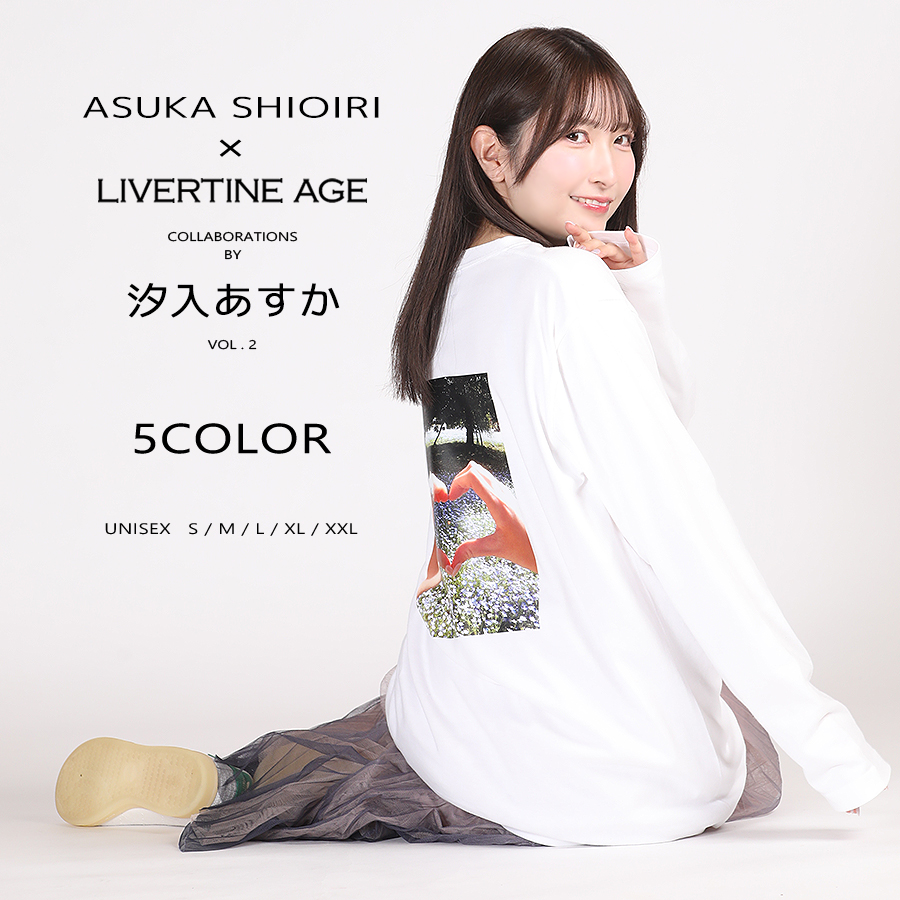 受注期間限定！汐入あすかコラボ企画第2弾！コラボ長袖Tシャツ◆汐入あすか