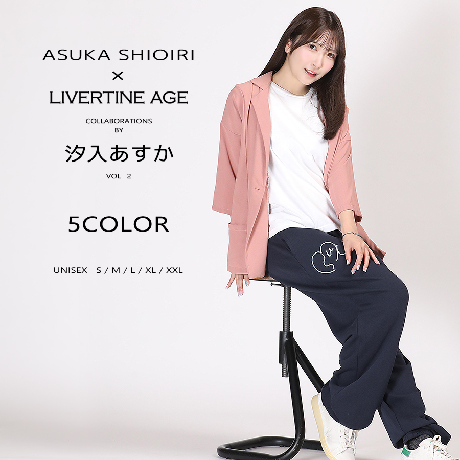 受注期間限定！汐入あすかコラボ企画第2弾！コラボスウェットパンツ◆汐入あすか