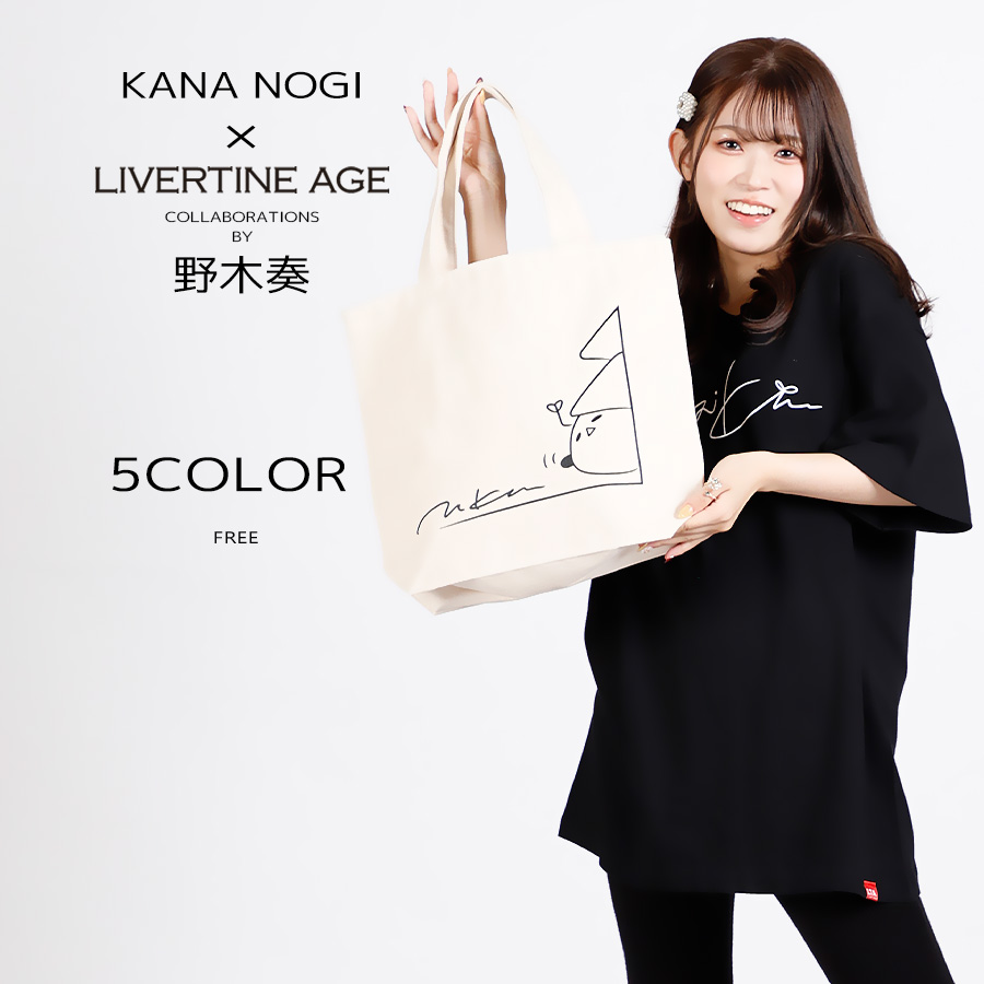 受注期間限定！野木奏コラボ企画！コラボトートバッグ◆野木奏