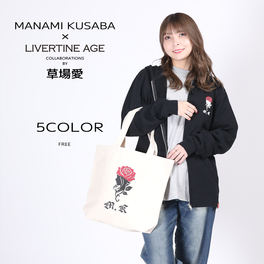 受注期間限定！草場愛コラボ企画！コラボトートバッグ◆草場愛