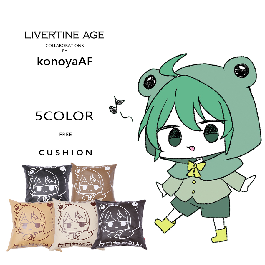 受注期間限定！konoyaAFコラボ企画！コラボクッション◆konoyaAF