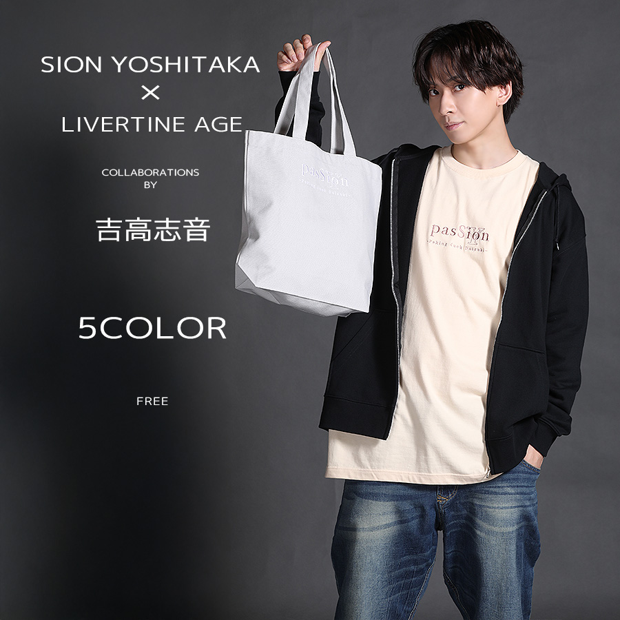 受注期間限定！吉高志音コラボ企画！コラボトートバッグ◆吉高志音