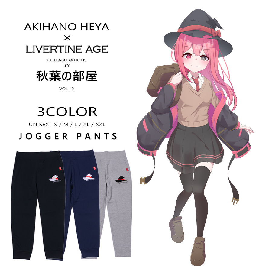 受注期間限定！秋葉の部屋コラボ企画第2弾！コラボジョガーパンツ◆秋葉の部屋
