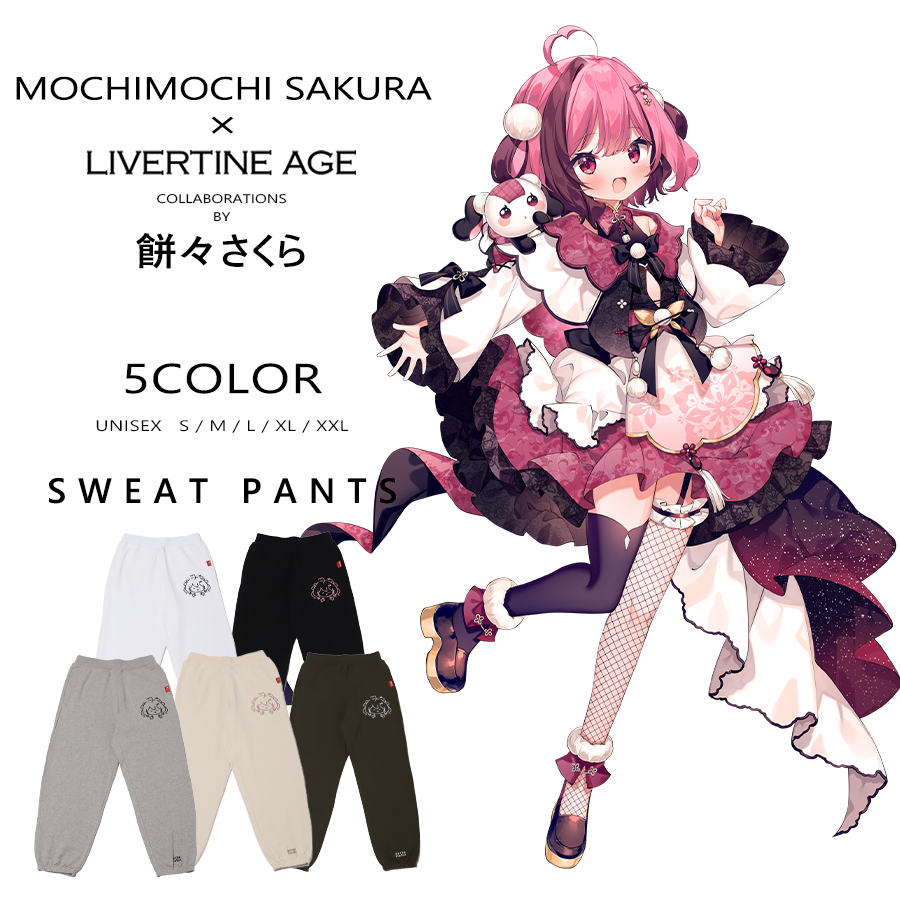 受注期間限定！餅々さくらコラボ企画！コラボスウェットパンツ◆餅々さくら