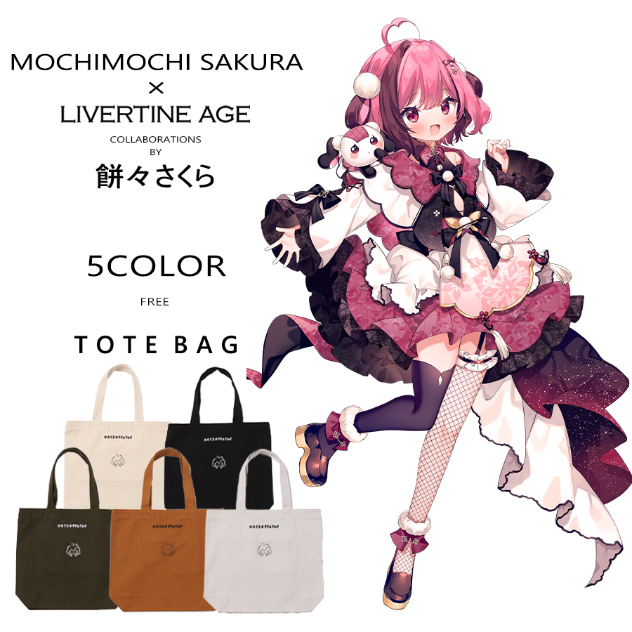 受注期間限定！餅々さくらコラボ企画！コラボトートバッグ◆餅々さくら
