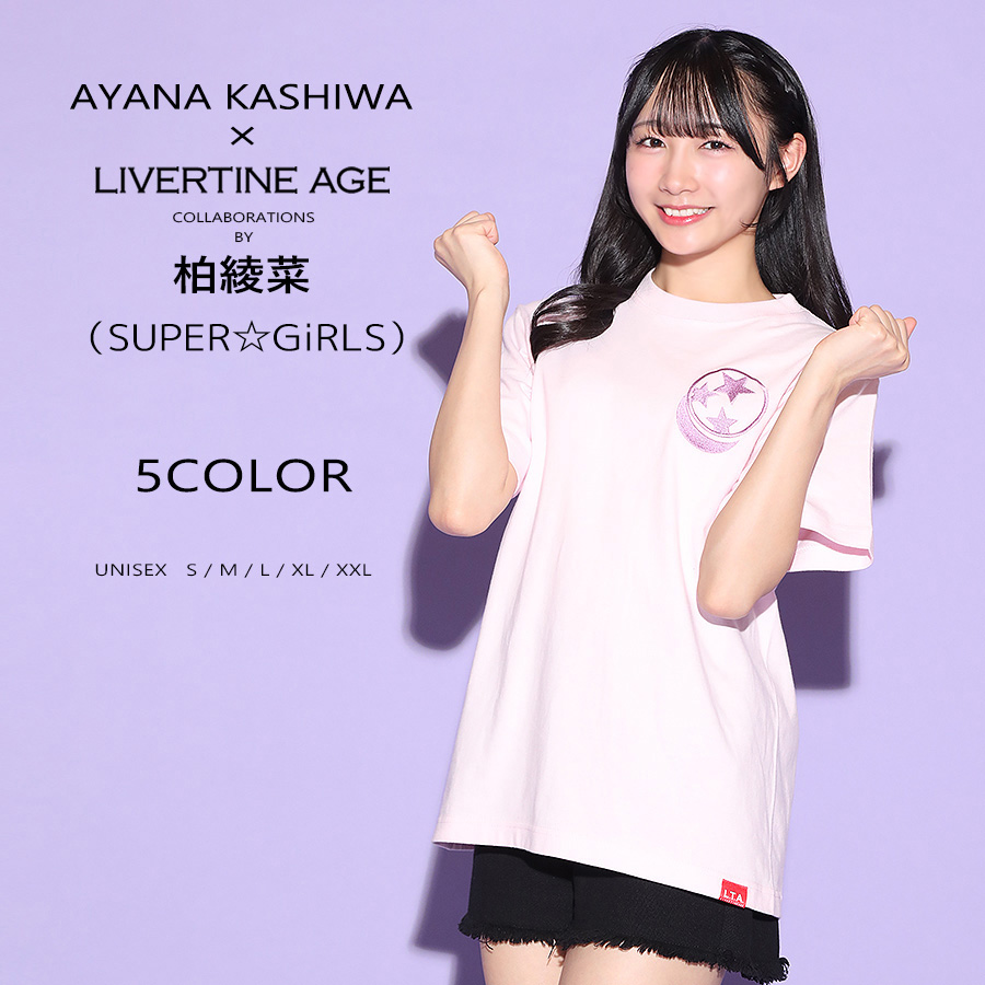 受注期間限定！柏綾菜（SUPER☆GiRLS）コラボ企画！コラボ半袖Tシャツ◆柏綾菜（SUPER☆GiRLS）