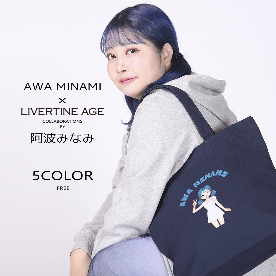 受注期間限定！阿波みなみコラボ企画！コラボトートバッグ◆阿波みなみ