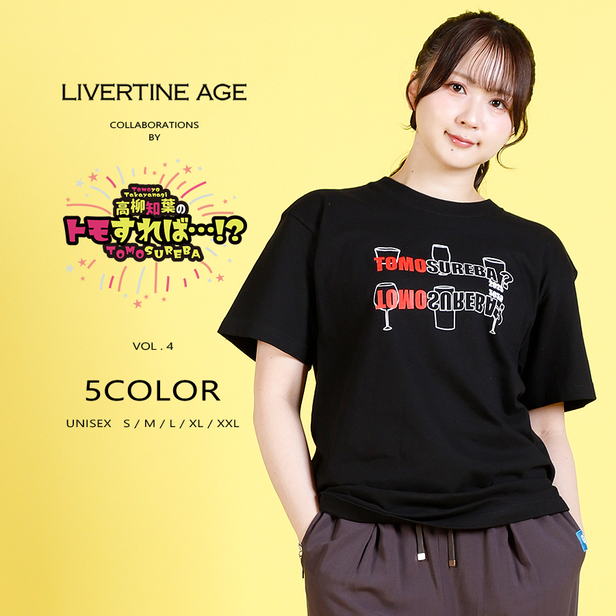 受注期間限定！トモすれば・・・！？コラボ企画第4弾！コラボ半袖Tシャツ◆トモすれば・・・！？