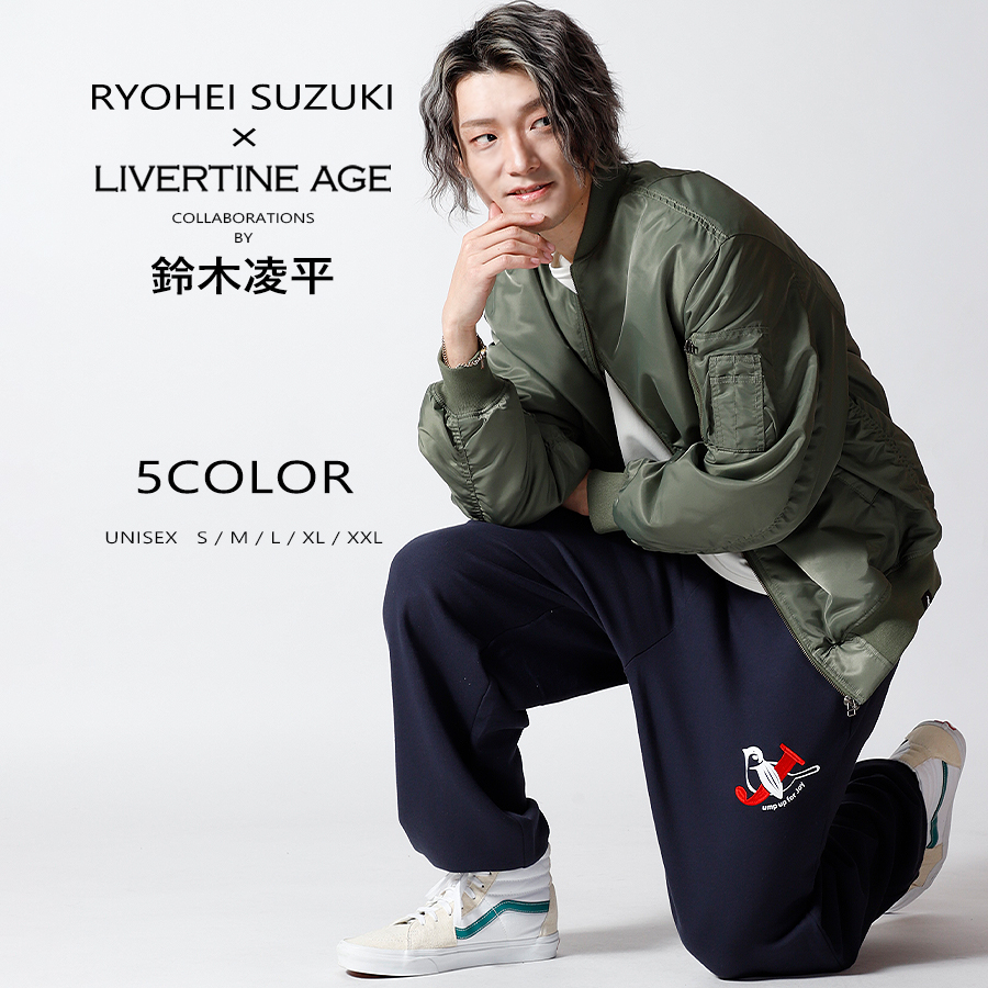 受注期間限定！鈴木凌平コラボ企画！コラボスウェットパンツ◆鈴木凌平